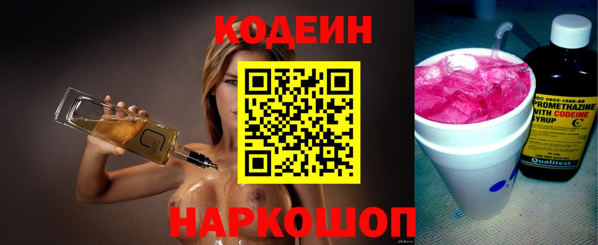 Муром  Кодеин напиток Lean (лин)  где купить наркоту  Кодеин Purple Drank  Вход с VPN 