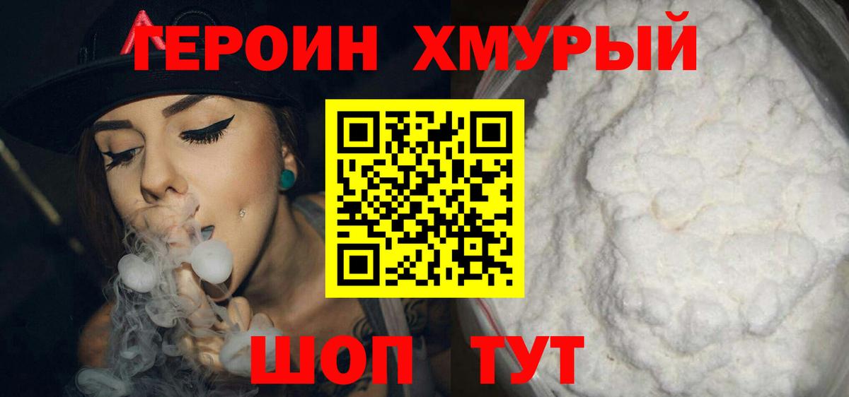 ГЕРОИН гречка Муром