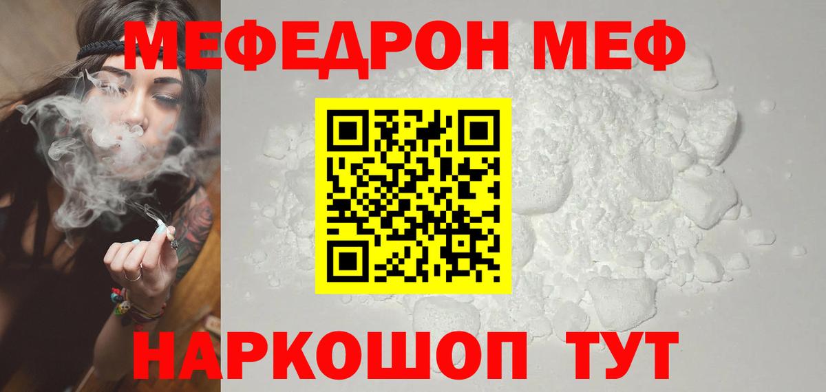 Меф мяу мяу кристаллы Муром