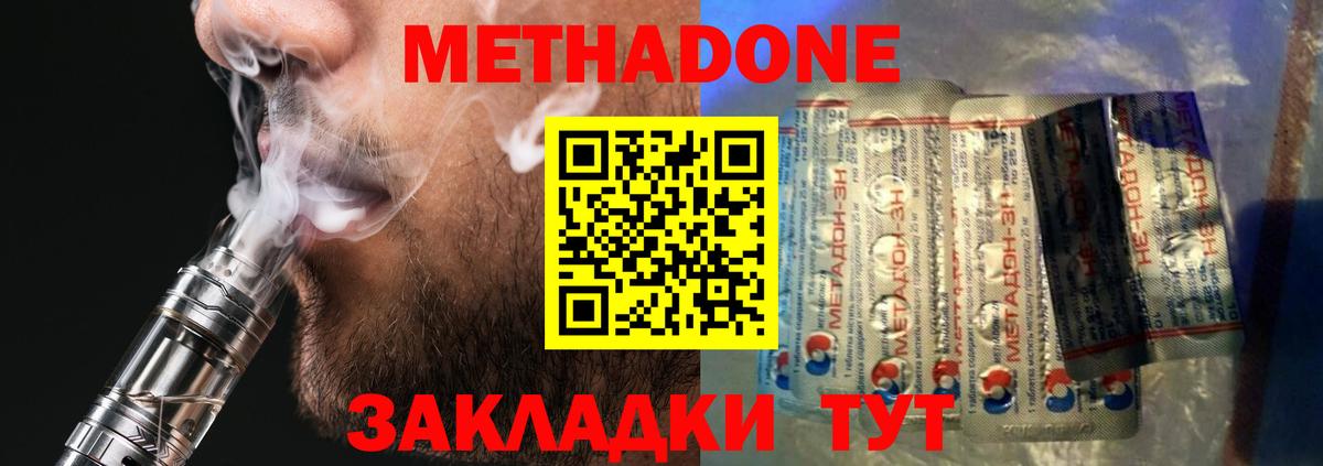Метадон methadone  Метадон белоснежный  Вход с VPN  МЕГА ТОР  мориарти наркотические препараты  Муром 
